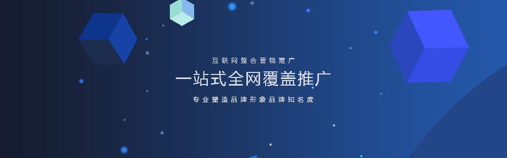 如何做好網(wǎng)絡(luò)營(yíng)銷(xiāo)推廣?有哪些思路與方法？