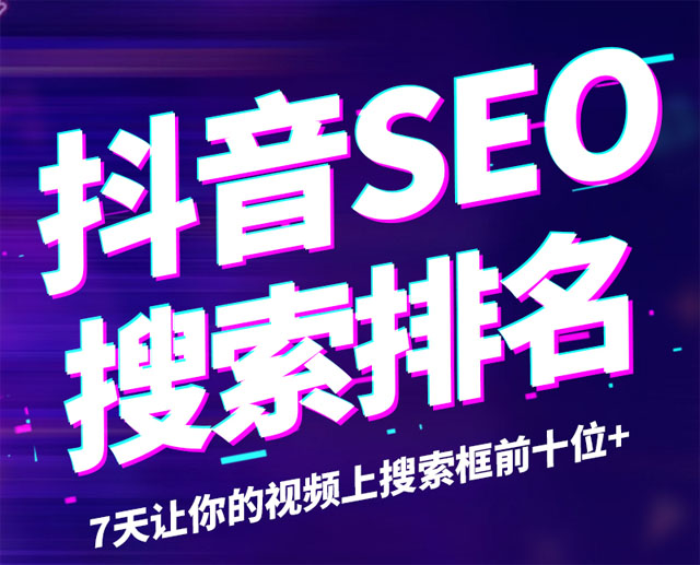 抖音SEO必知，聚焦藍(lán)海長(zhǎng)尾詞，解鎖搜索精準(zhǔn)獲客密碼